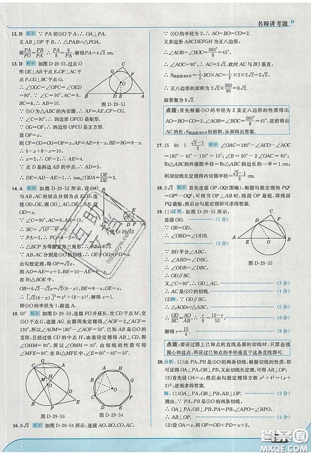 2020春走進(jìn)中考考場九年級數(shù)學(xué)下冊冀教版答案