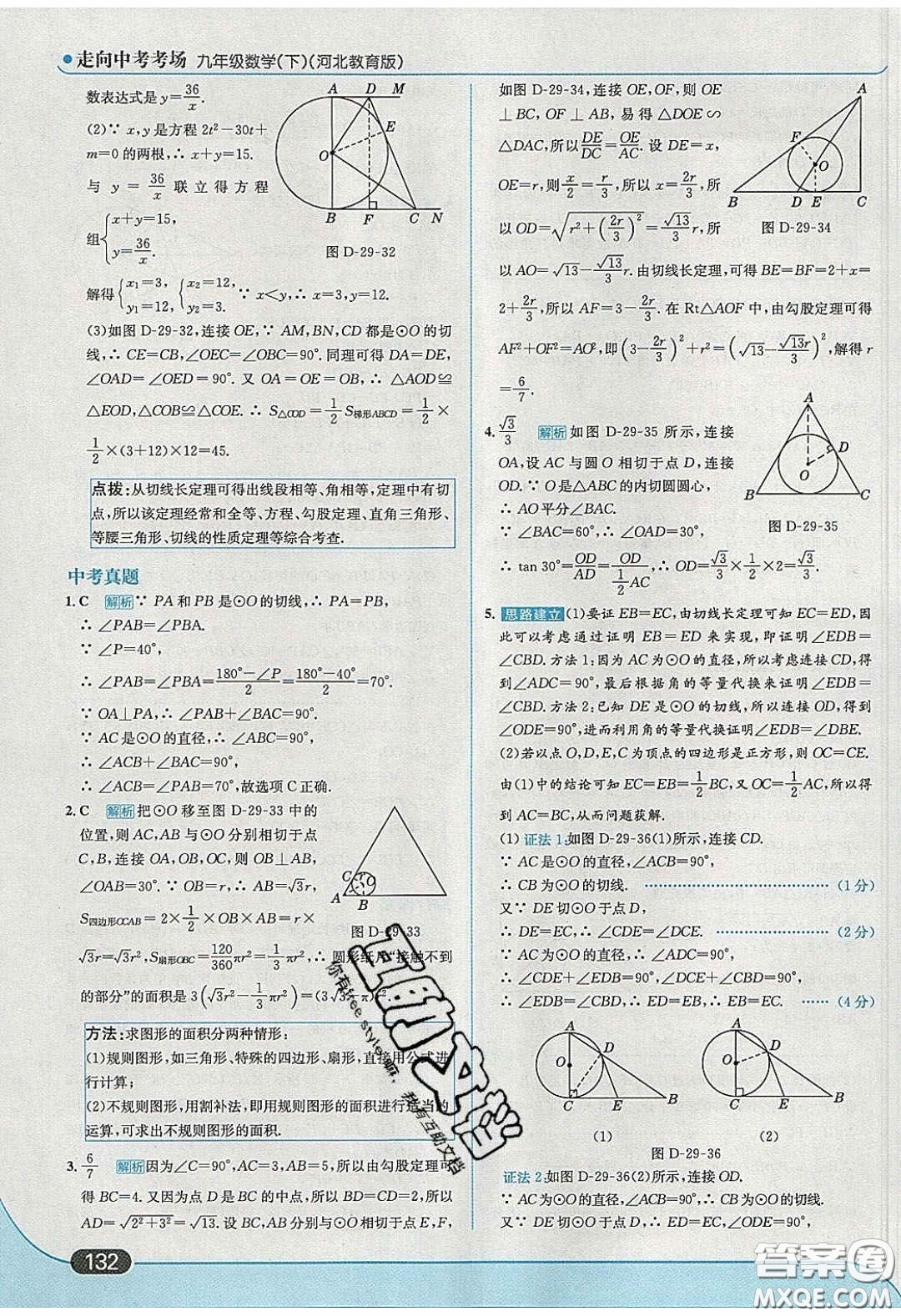 2020春走進(jìn)中考考場九年級數(shù)學(xué)下冊冀教版答案