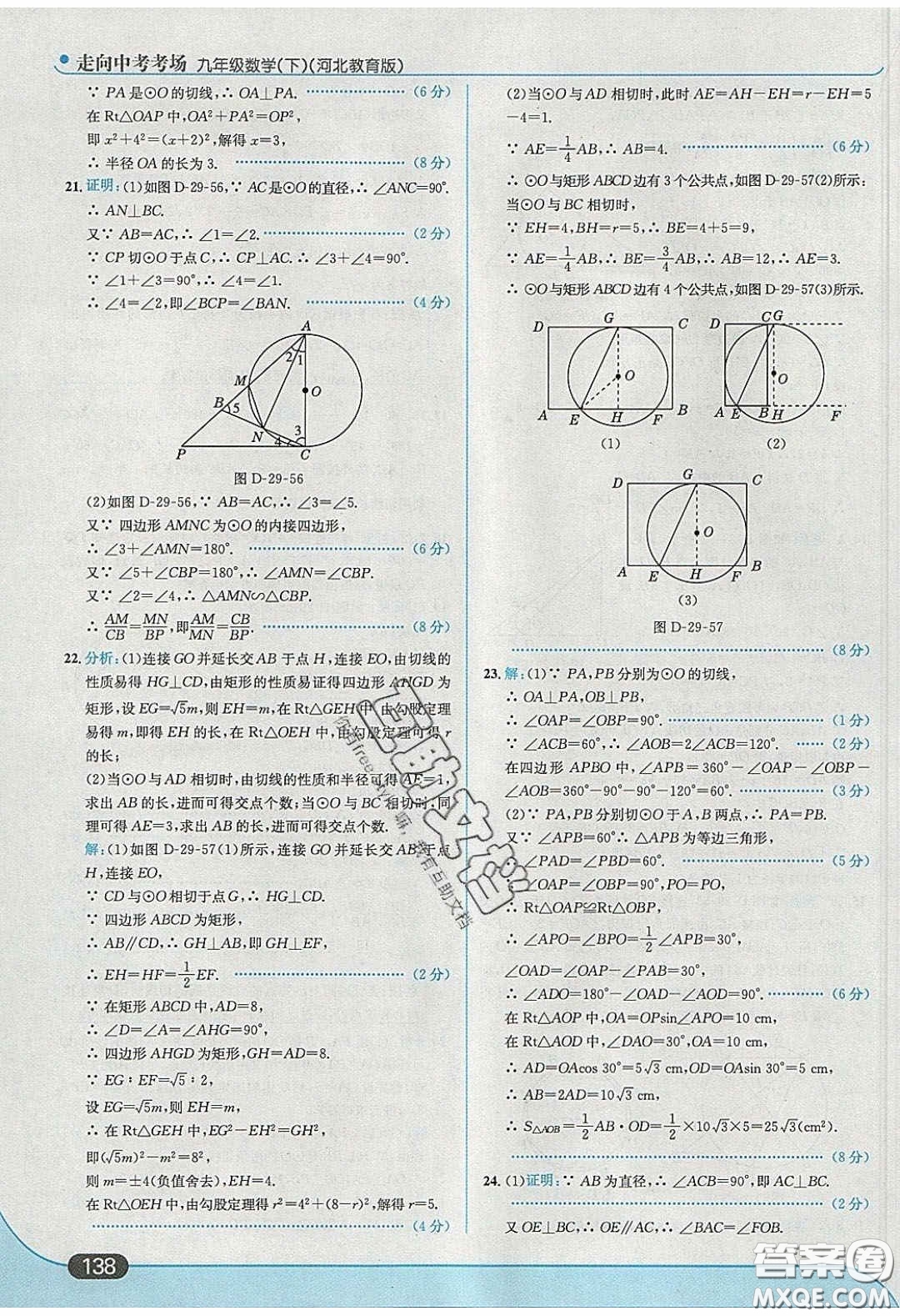 2020春走進(jìn)中考考場九年級數(shù)學(xué)下冊冀教版答案