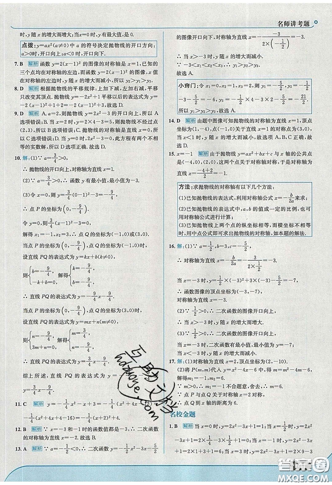 2020春走進(jìn)中考考場九年級數(shù)學(xué)下冊冀教版答案