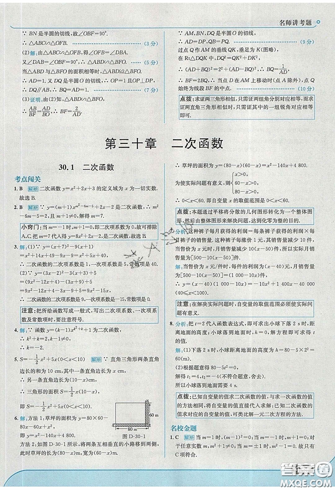 2020春走進(jìn)中考考場九年級數(shù)學(xué)下冊冀教版答案