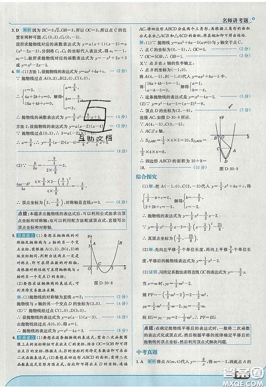 2020春走進(jìn)中考考場九年級數(shù)學(xué)下冊冀教版答案