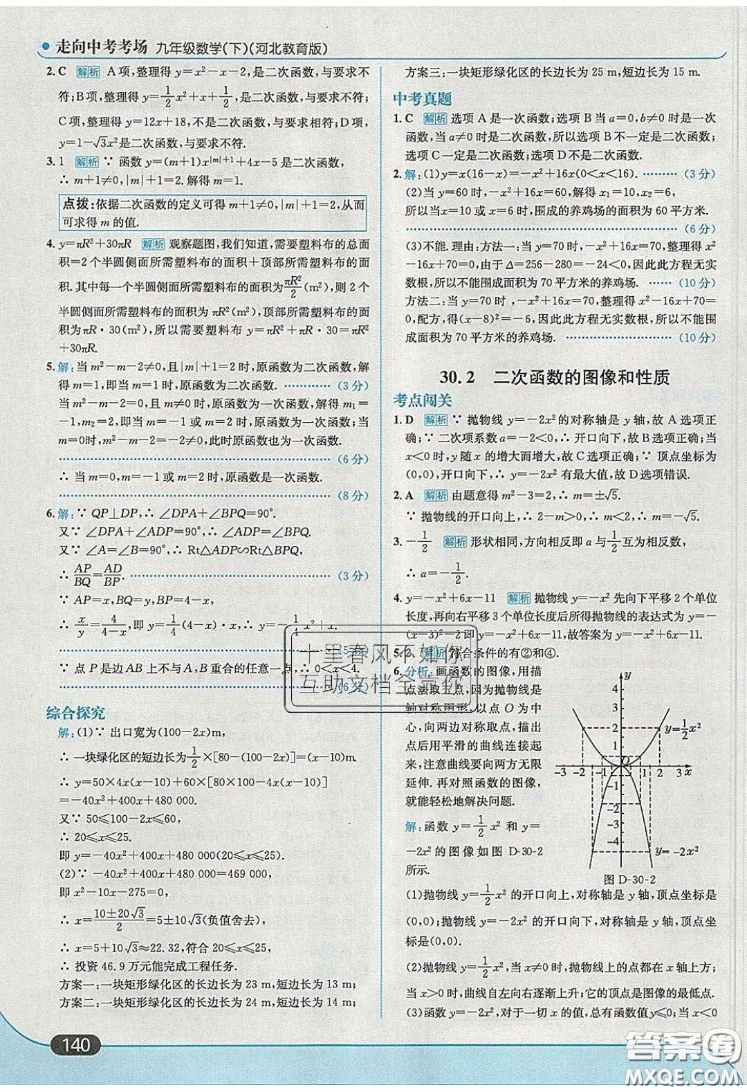 2020春走進(jìn)中考考場九年級數(shù)學(xué)下冊冀教版答案