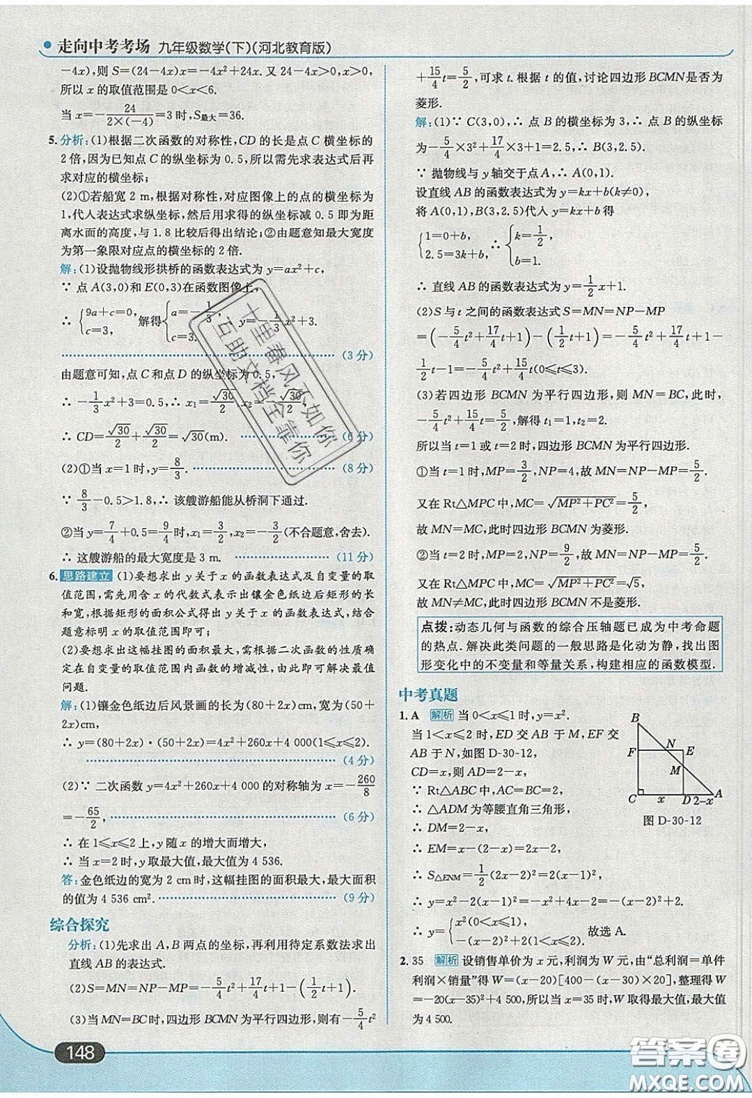 2020春走進(jìn)中考考場九年級數(shù)學(xué)下冊冀教版答案