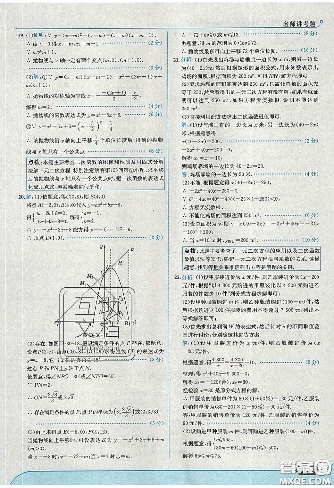 2020春走進(jìn)中考考場九年級數(shù)學(xué)下冊冀教版答案