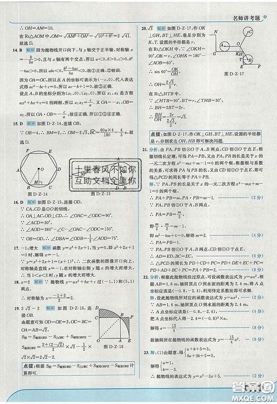 2020春走進(jìn)中考考場九年級數(shù)學(xué)下冊冀教版答案