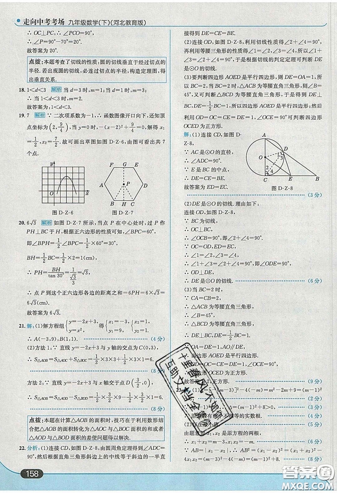 2020春走進(jìn)中考考場九年級數(shù)學(xué)下冊冀教版答案