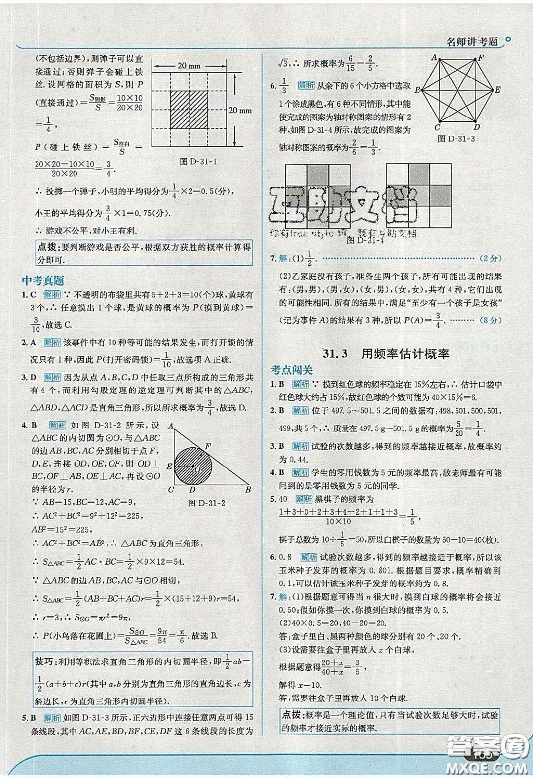 2020春走進(jìn)中考考場九年級數(shù)學(xué)下冊冀教版答案