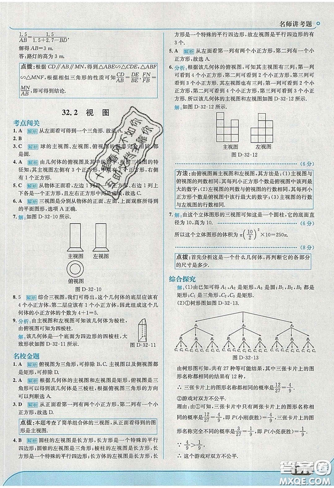 2020春走進(jìn)中考考場九年級數(shù)學(xué)下冊冀教版答案