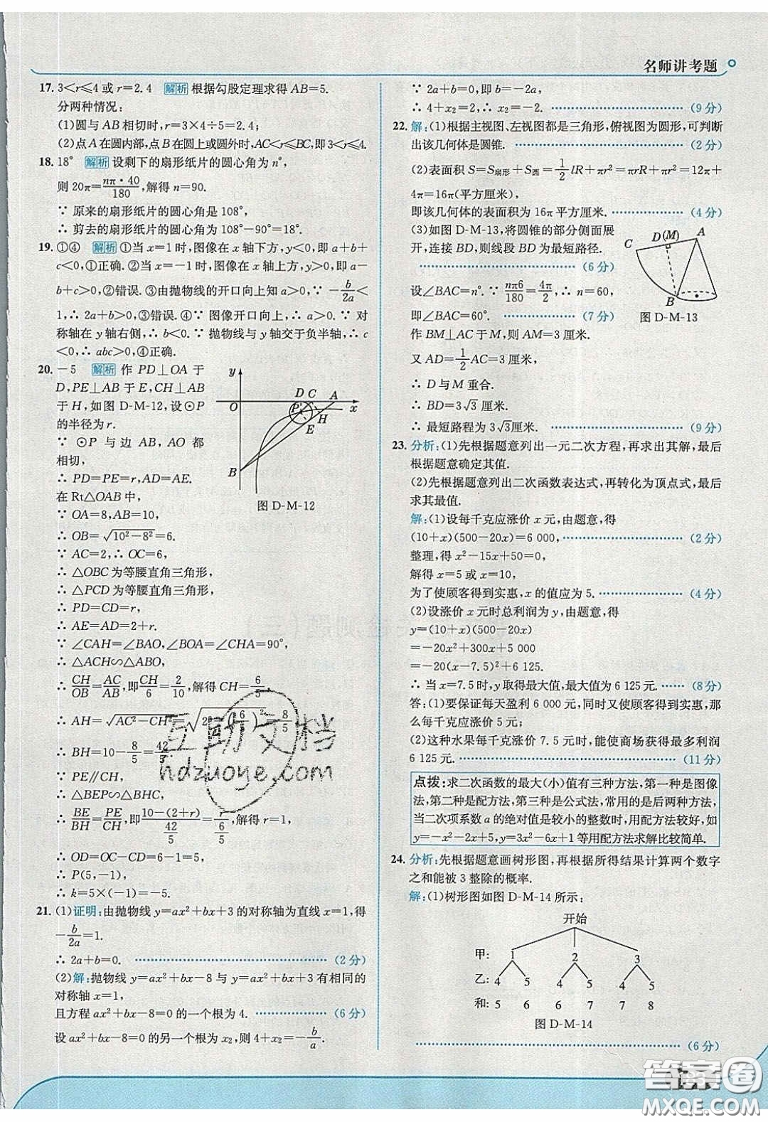 2020春走進(jìn)中考考場九年級數(shù)學(xué)下冊冀教版答案