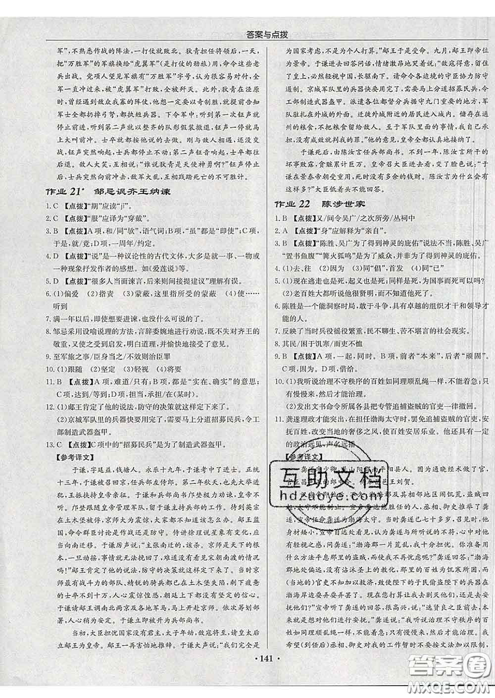 龍門書局2020新版啟東中學(xué)作業(yè)本九年級語文下冊人教版答案