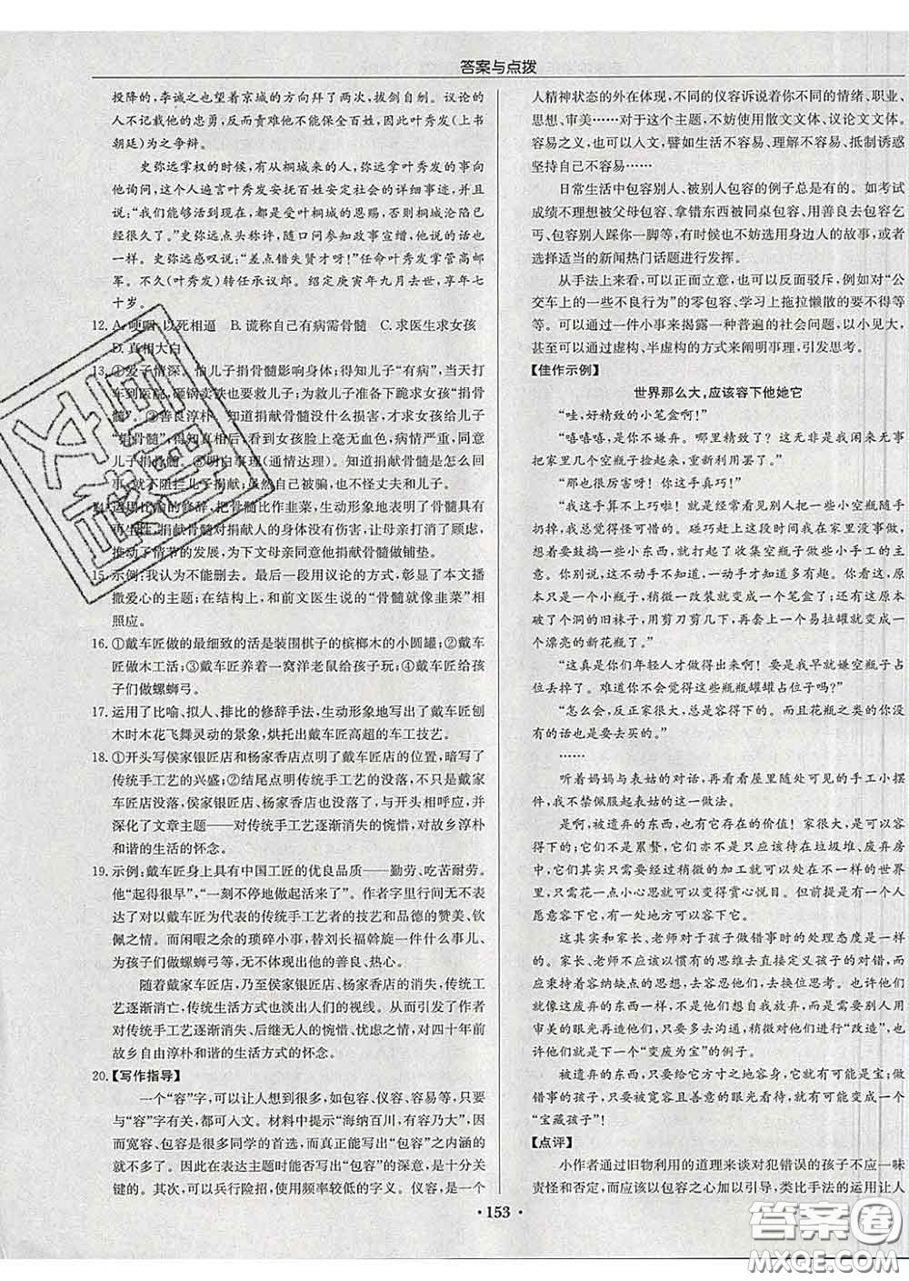 龍門書局2020新版啟東中學(xué)作業(yè)本九年級語文下冊人教版答案