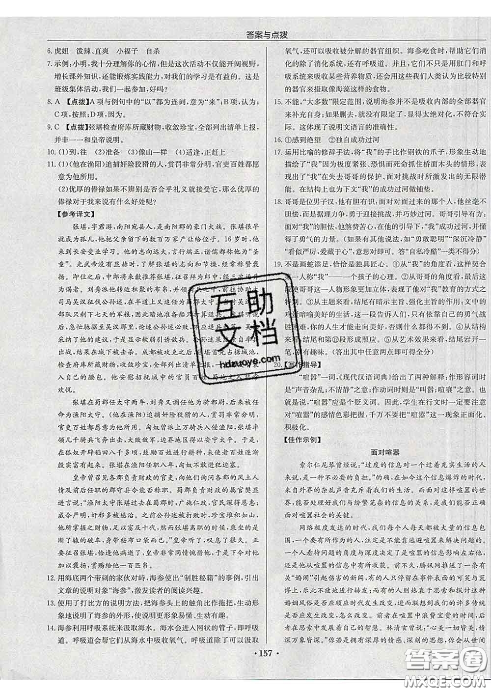 龍門書局2020新版啟東中學(xué)作業(yè)本九年級語文下冊人教版答案