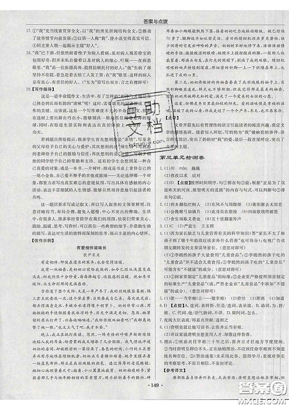 龍門書局2020新版啟東中學(xué)作業(yè)本九年級語文下冊人教版答案