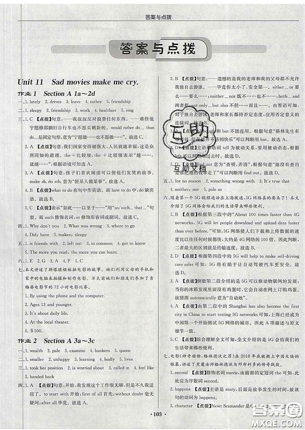 龍門書局2020新版啟東中學(xué)作業(yè)本九年級英語下冊人教版答案