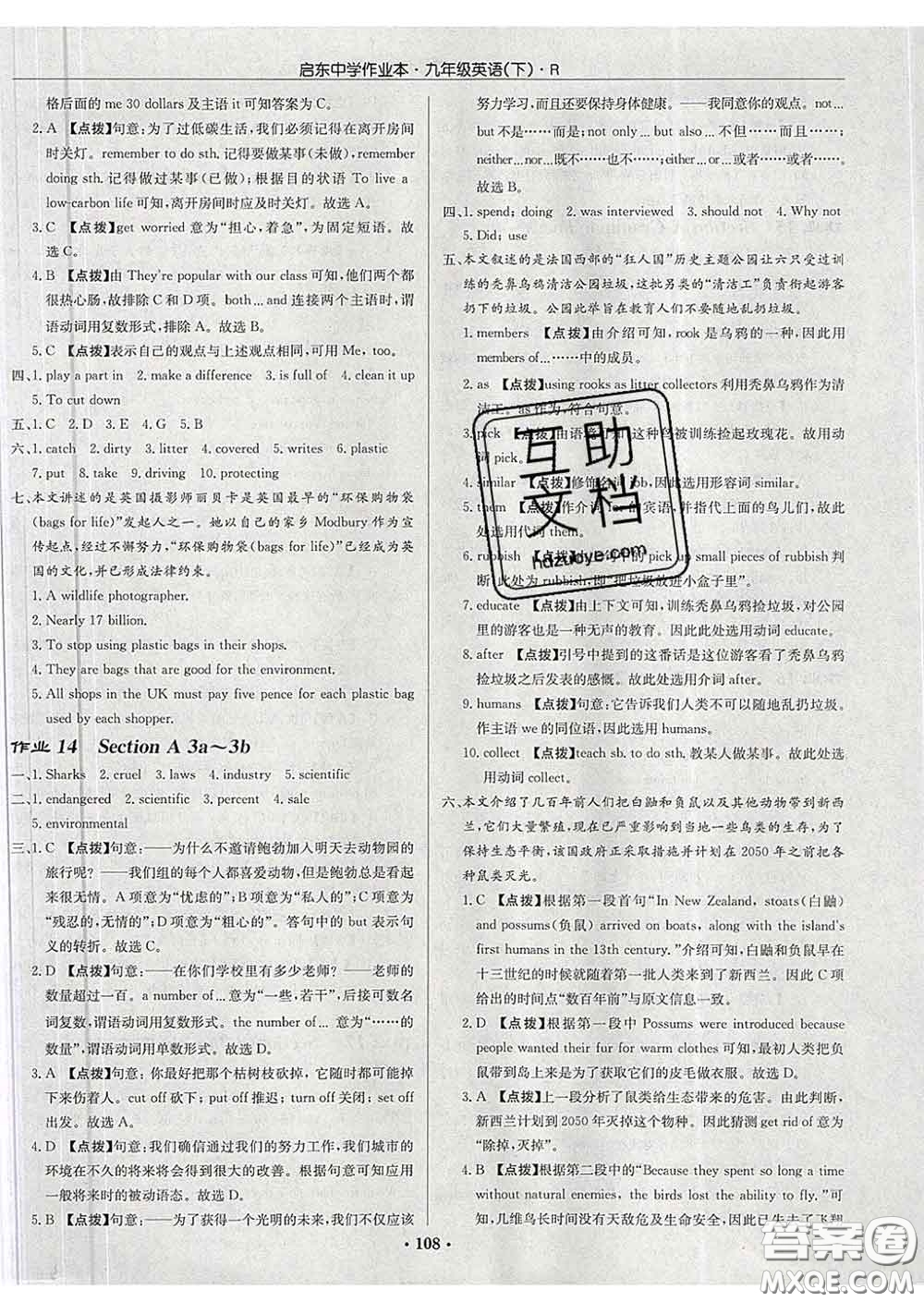 龍門書局2020新版啟東中學(xué)作業(yè)本九年級英語下冊人教版答案