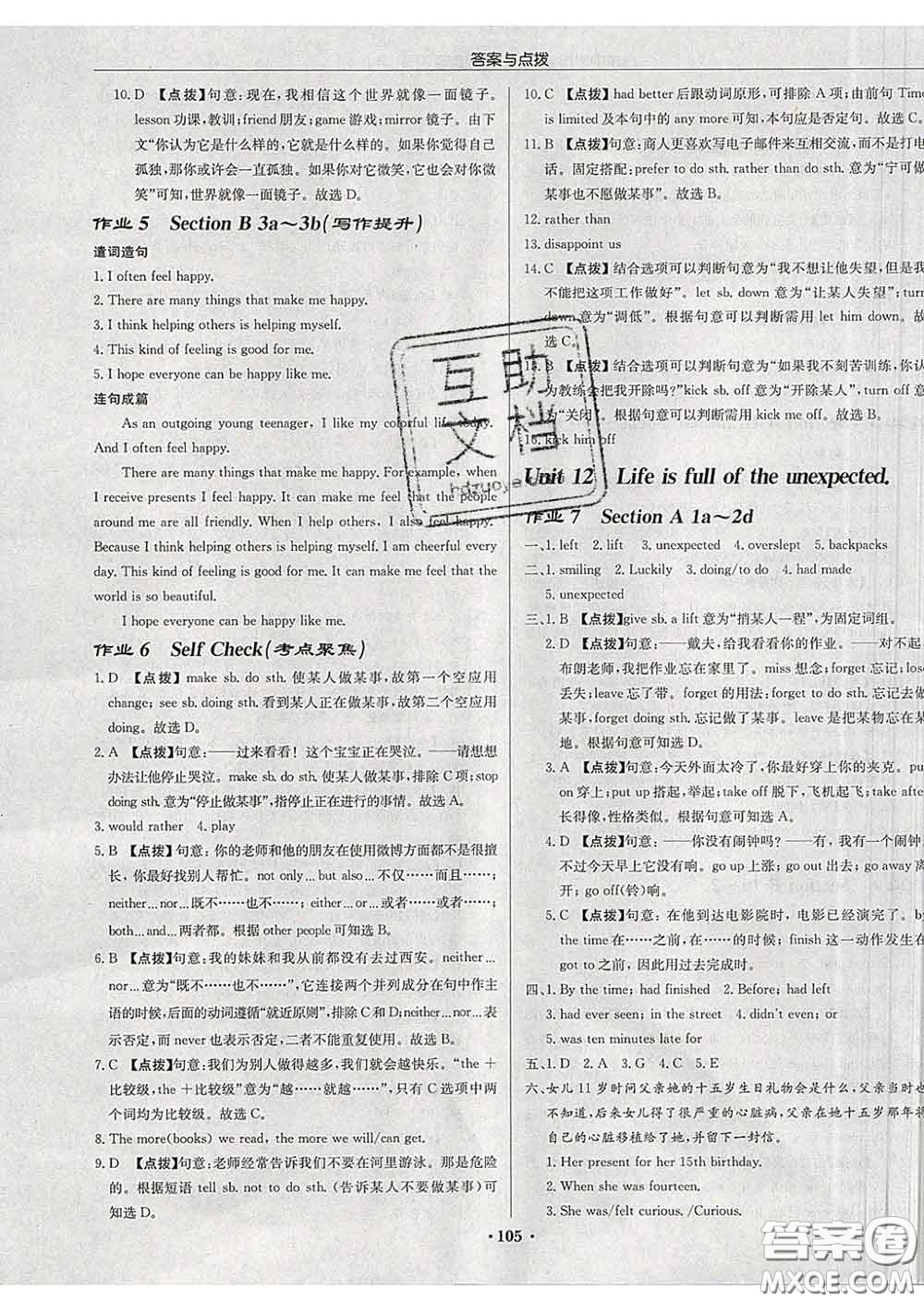 龍門書局2020新版啟東中學(xué)作業(yè)本九年級英語下冊人教版答案