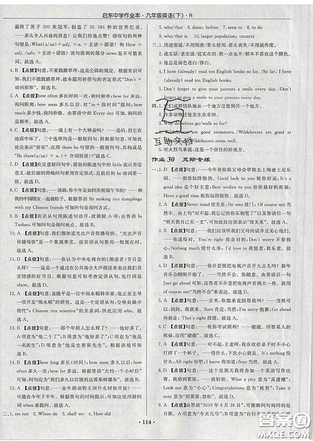 龍門書局2020新版啟東中學(xué)作業(yè)本九年級英語下冊人教版答案