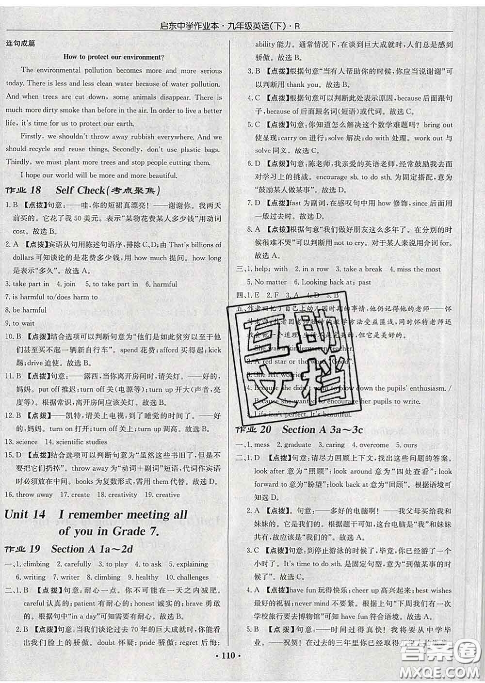 龍門書局2020新版啟東中學(xué)作業(yè)本九年級英語下冊人教版答案