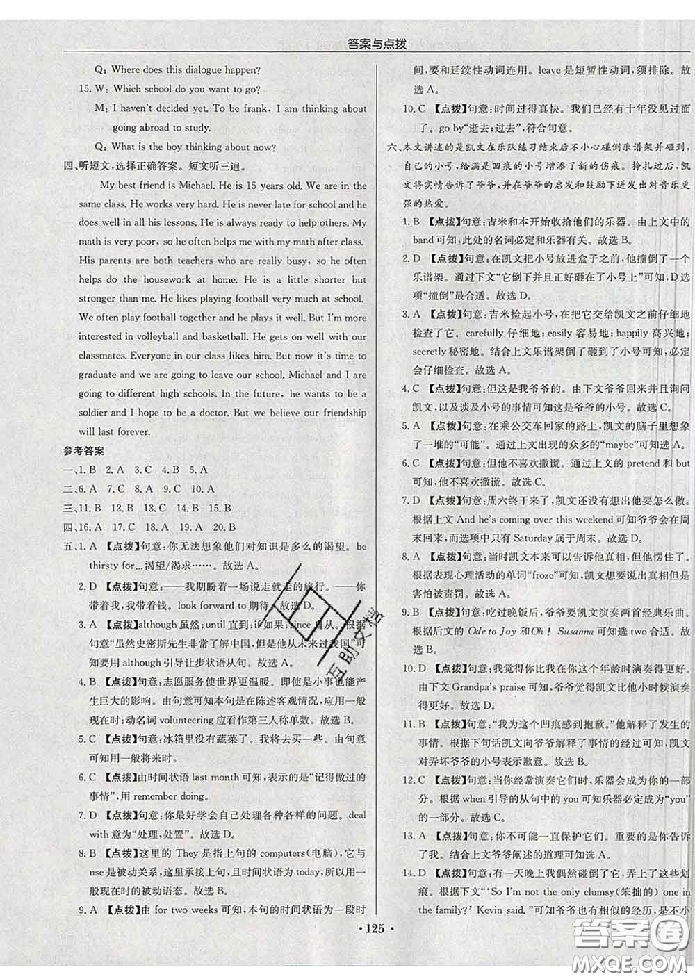 龍門書局2020新版啟東中學(xué)作業(yè)本九年級英語下冊人教版答案