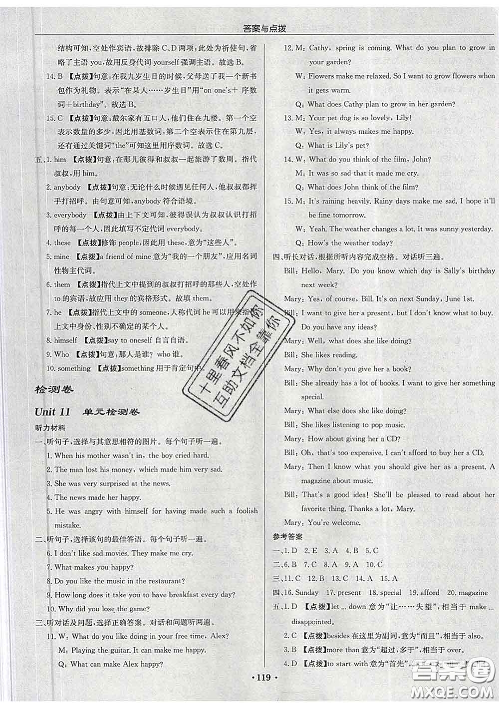 龍門書局2020新版啟東中學(xué)作業(yè)本九年級英語下冊人教版答案