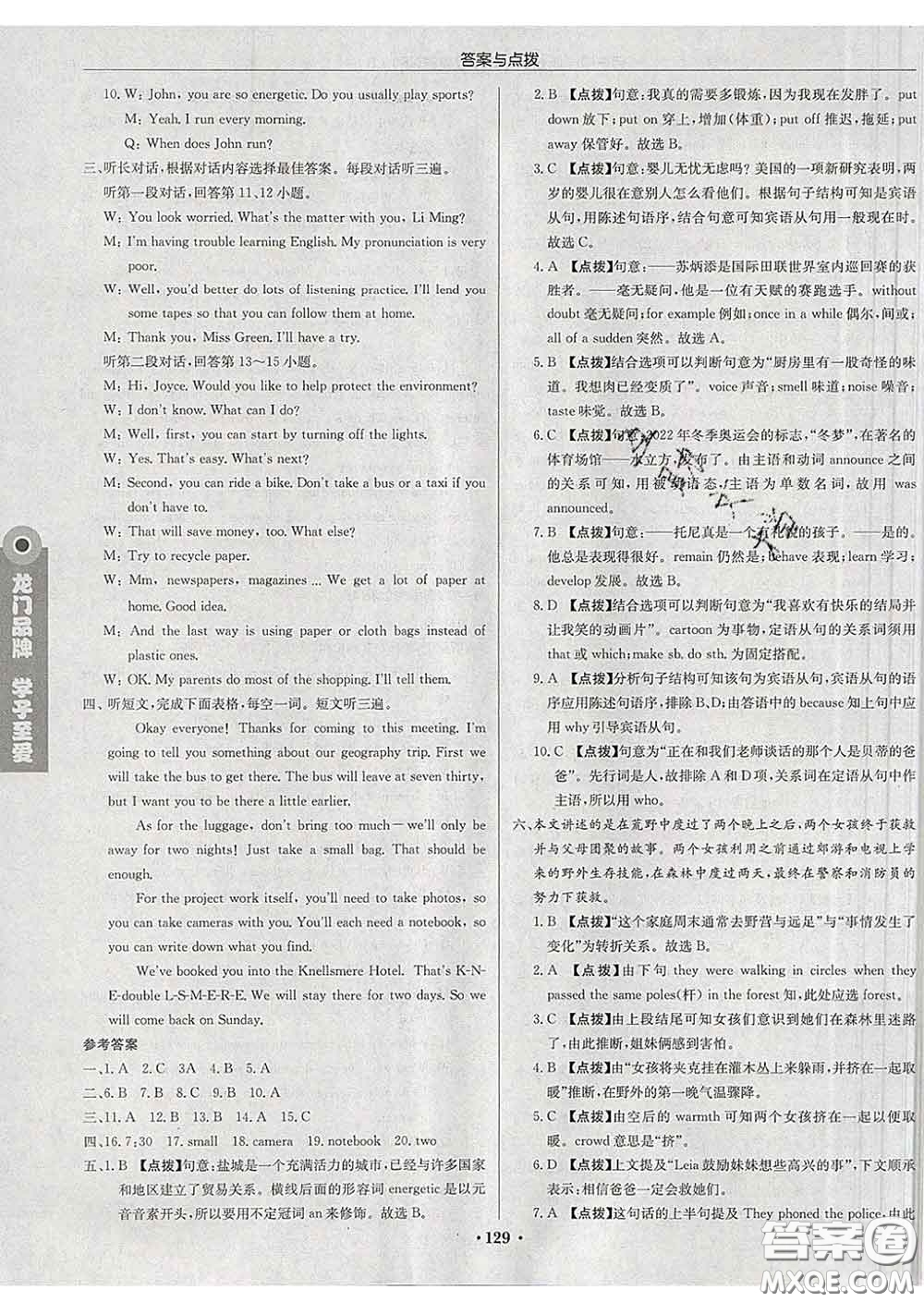 龍門書局2020新版啟東中學(xué)作業(yè)本九年級英語下冊人教版答案