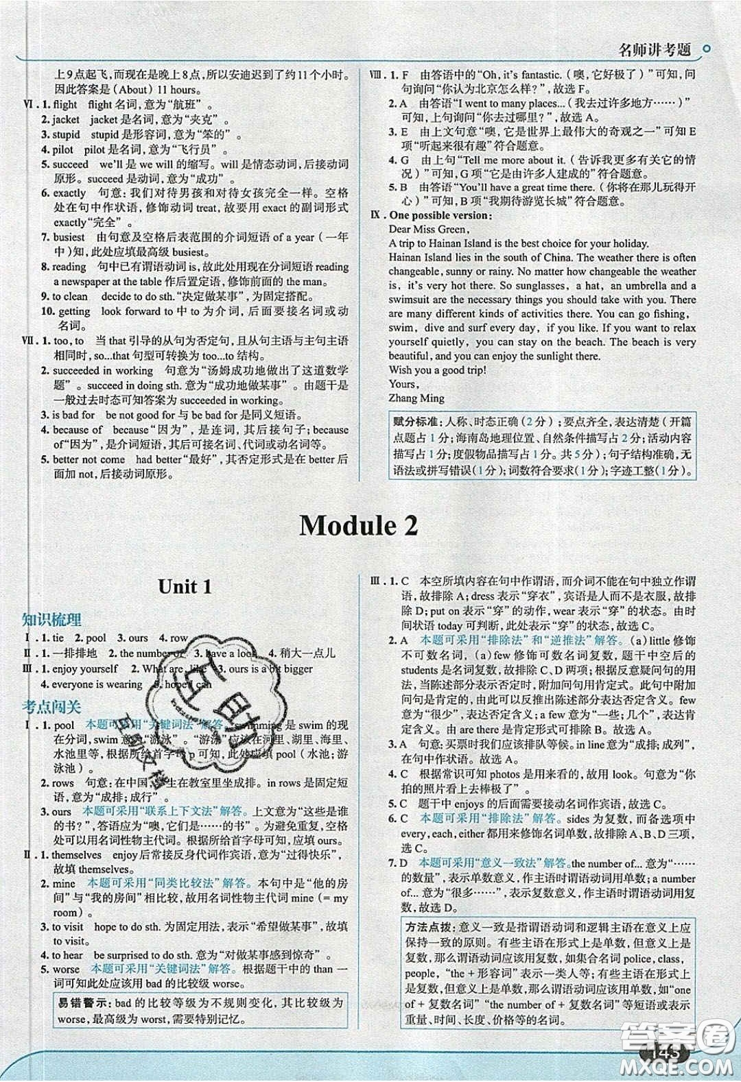 2020春走進(jìn)中考考場(chǎng)九年級(jí)下冊(cè)英語(yǔ)外研版答案