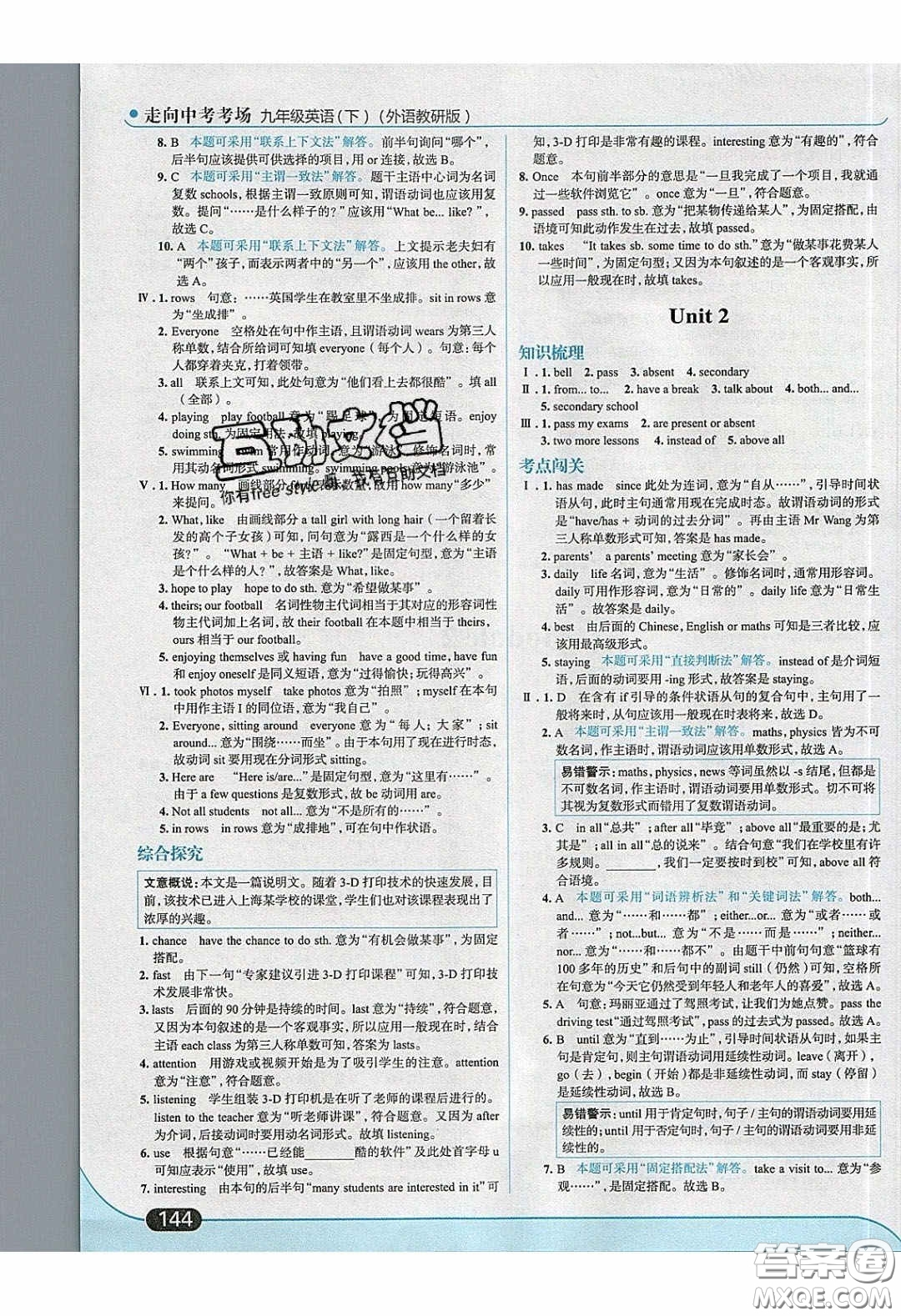 2020春走進(jìn)中考考場(chǎng)九年級(jí)下冊(cè)英語(yǔ)外研版答案