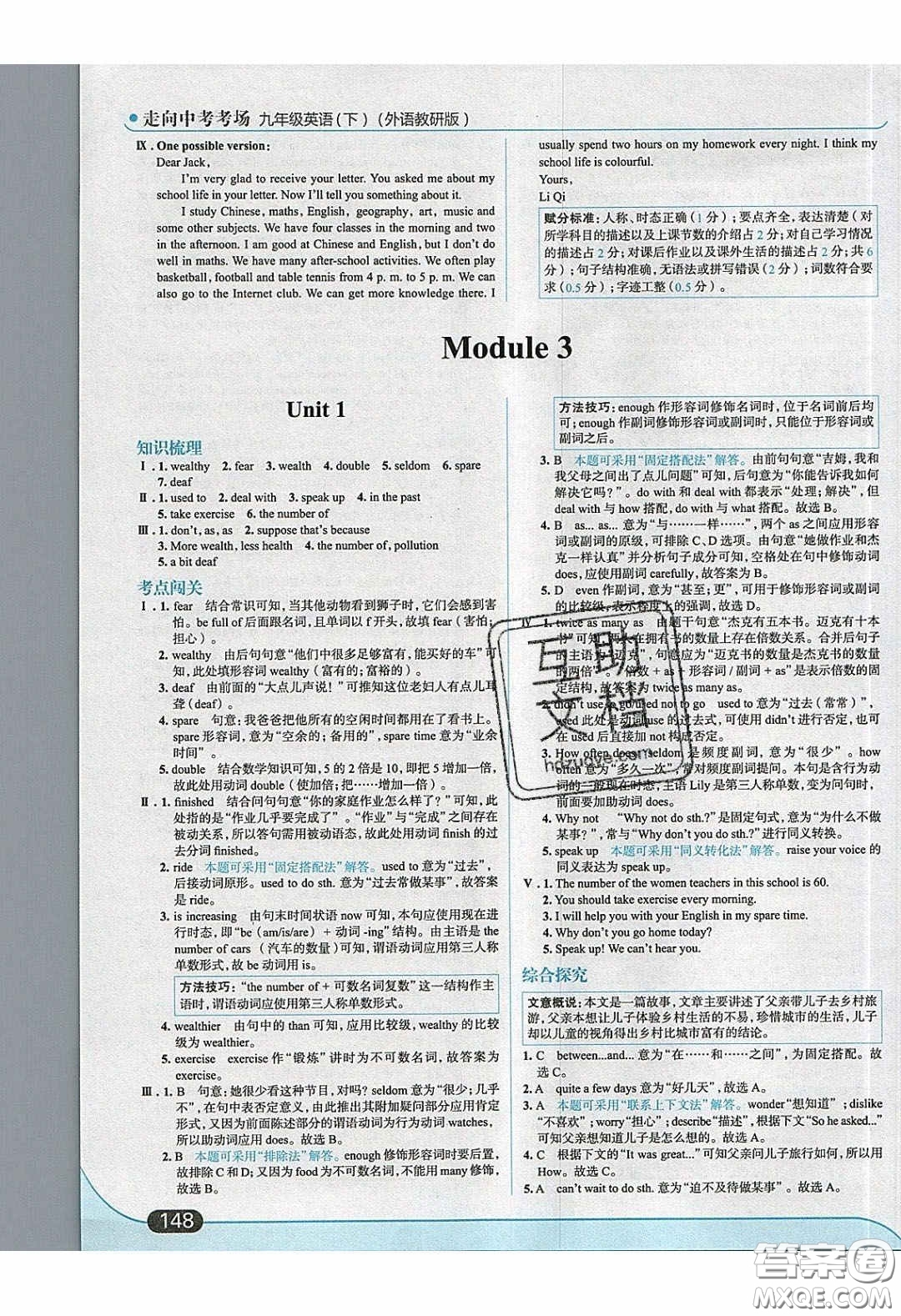 2020春走進(jìn)中考考場(chǎng)九年級(jí)下冊(cè)英語(yǔ)外研版答案