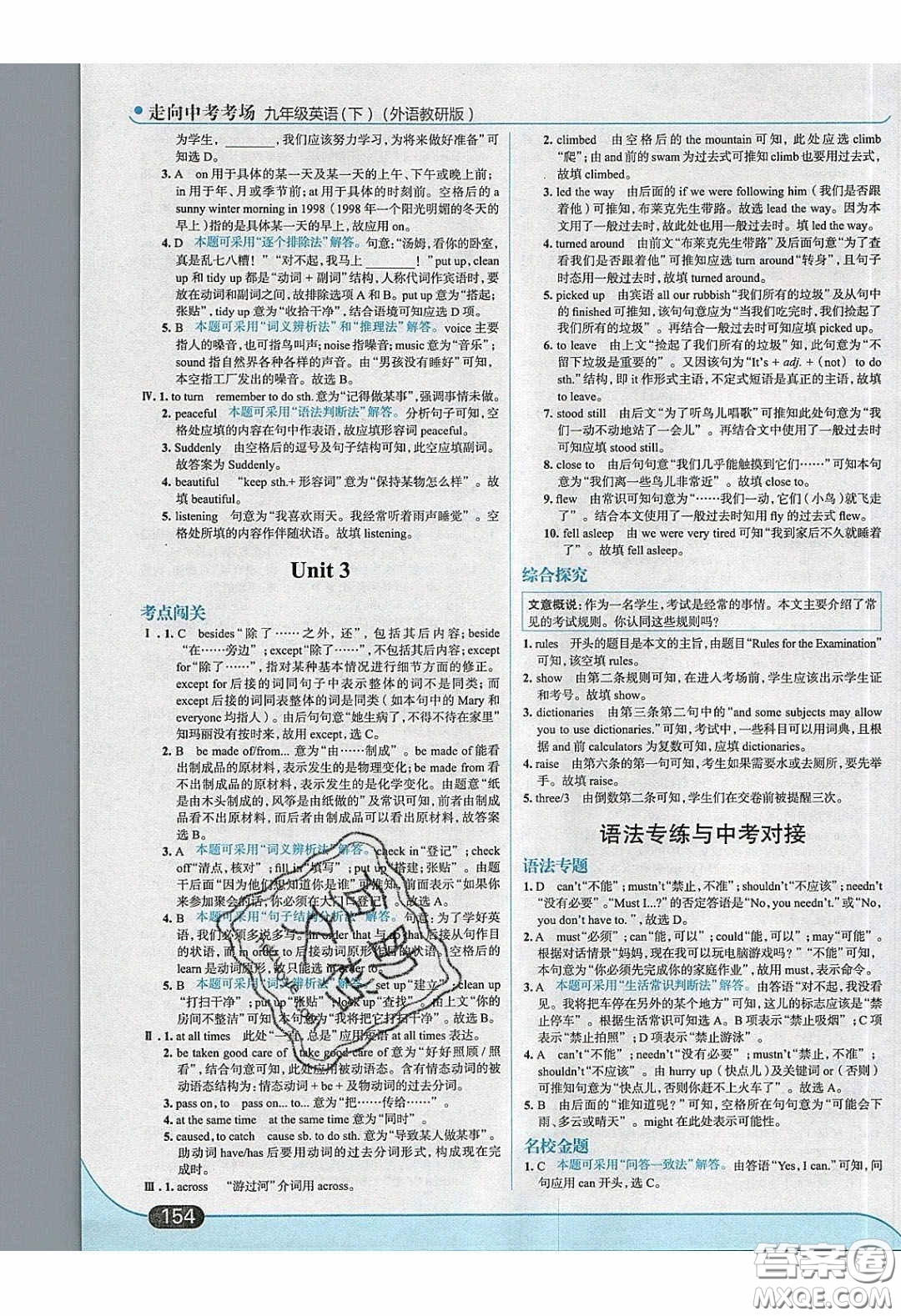 2020春走進(jìn)中考考場(chǎng)九年級(jí)下冊(cè)英語(yǔ)外研版答案