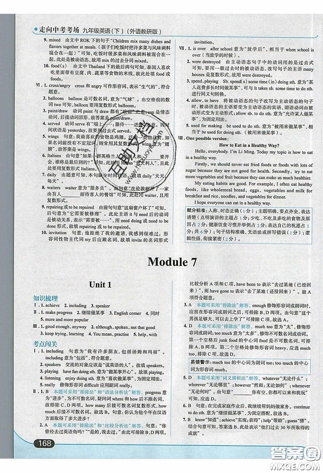 2020春走進(jìn)中考考場(chǎng)九年級(jí)下冊(cè)英語(yǔ)外研版答案