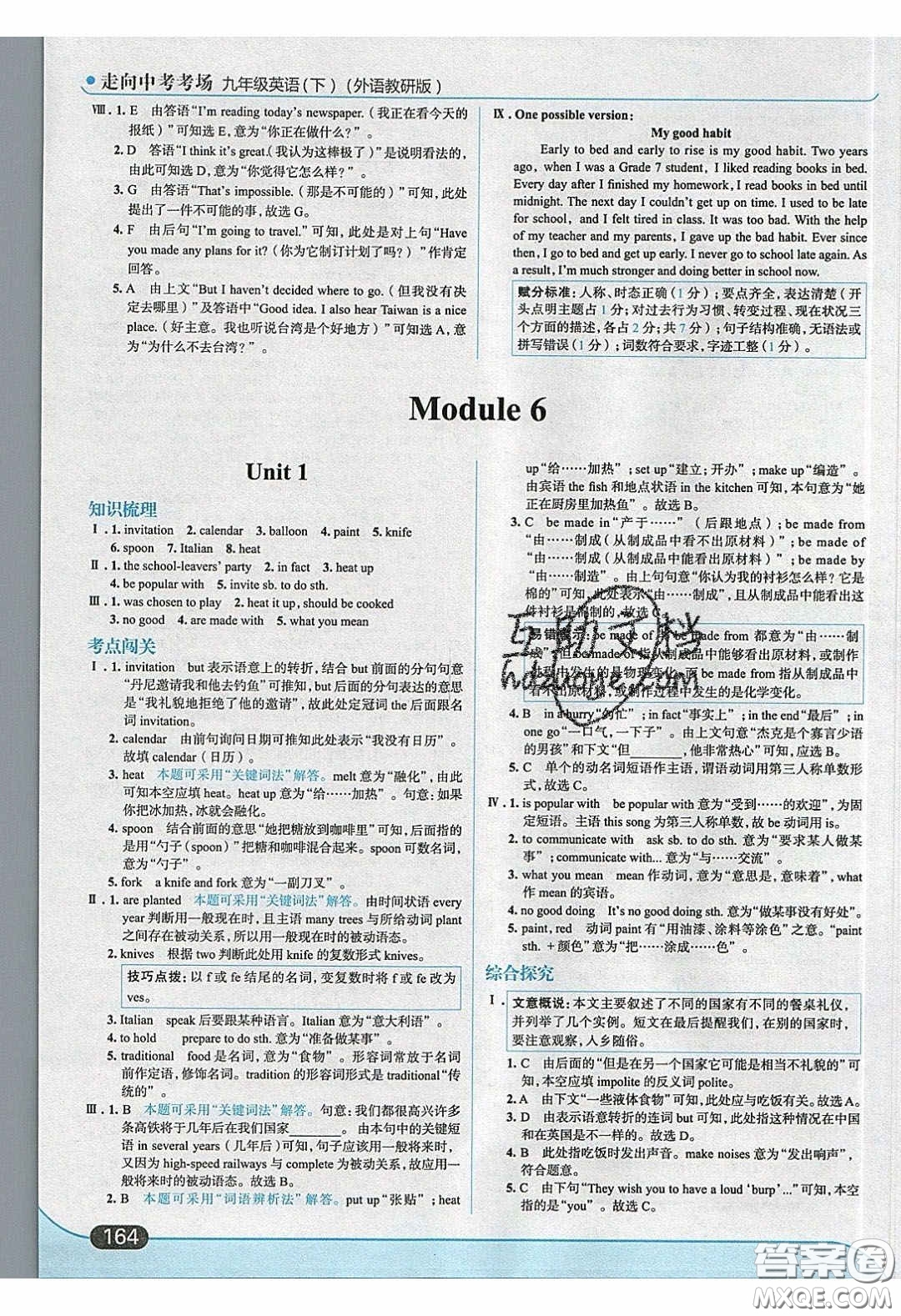 2020春走進(jìn)中考考場(chǎng)九年級(jí)下冊(cè)英語(yǔ)外研版答案