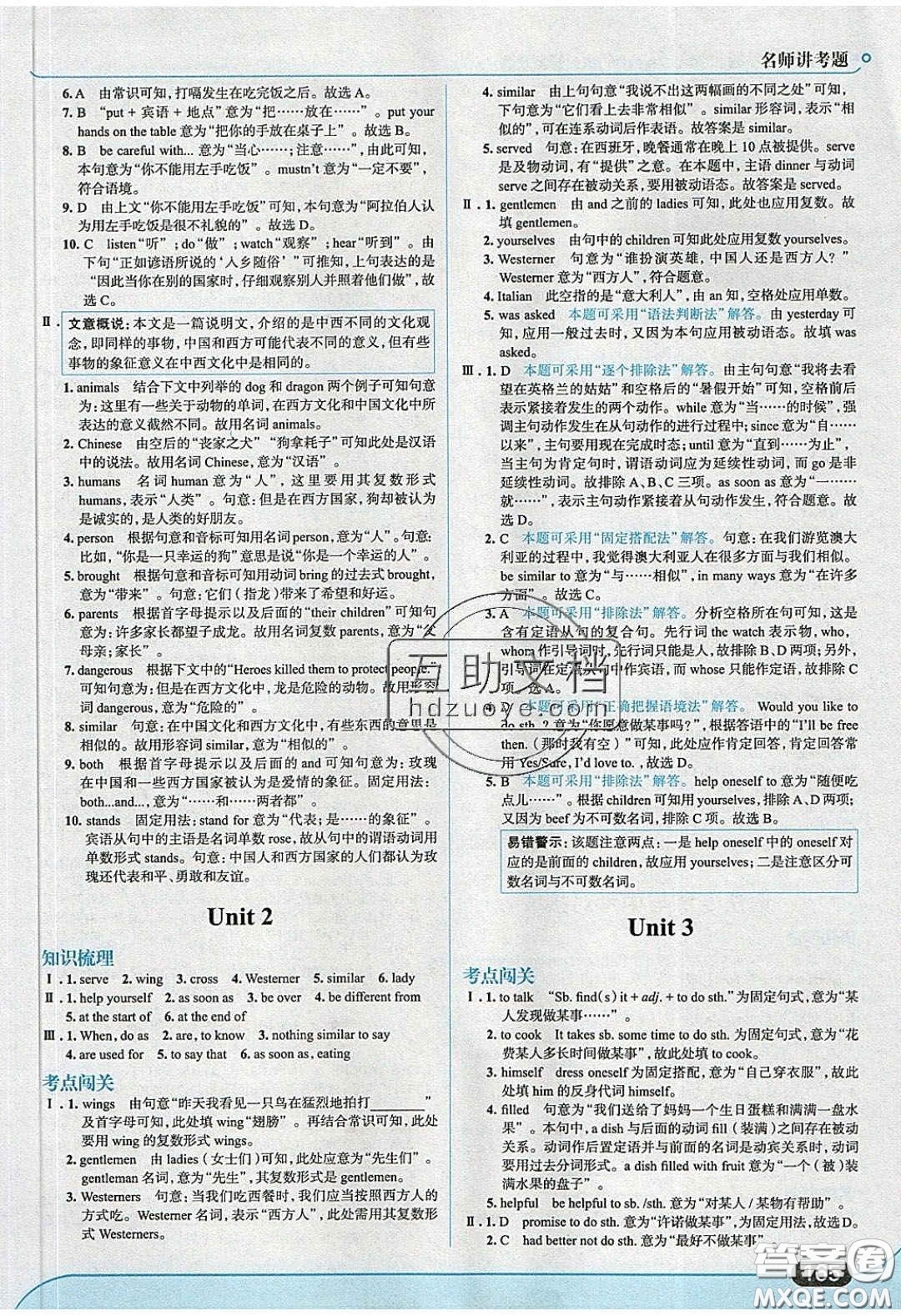 2020春走進(jìn)中考考場(chǎng)九年級(jí)下冊(cè)英語(yǔ)外研版答案