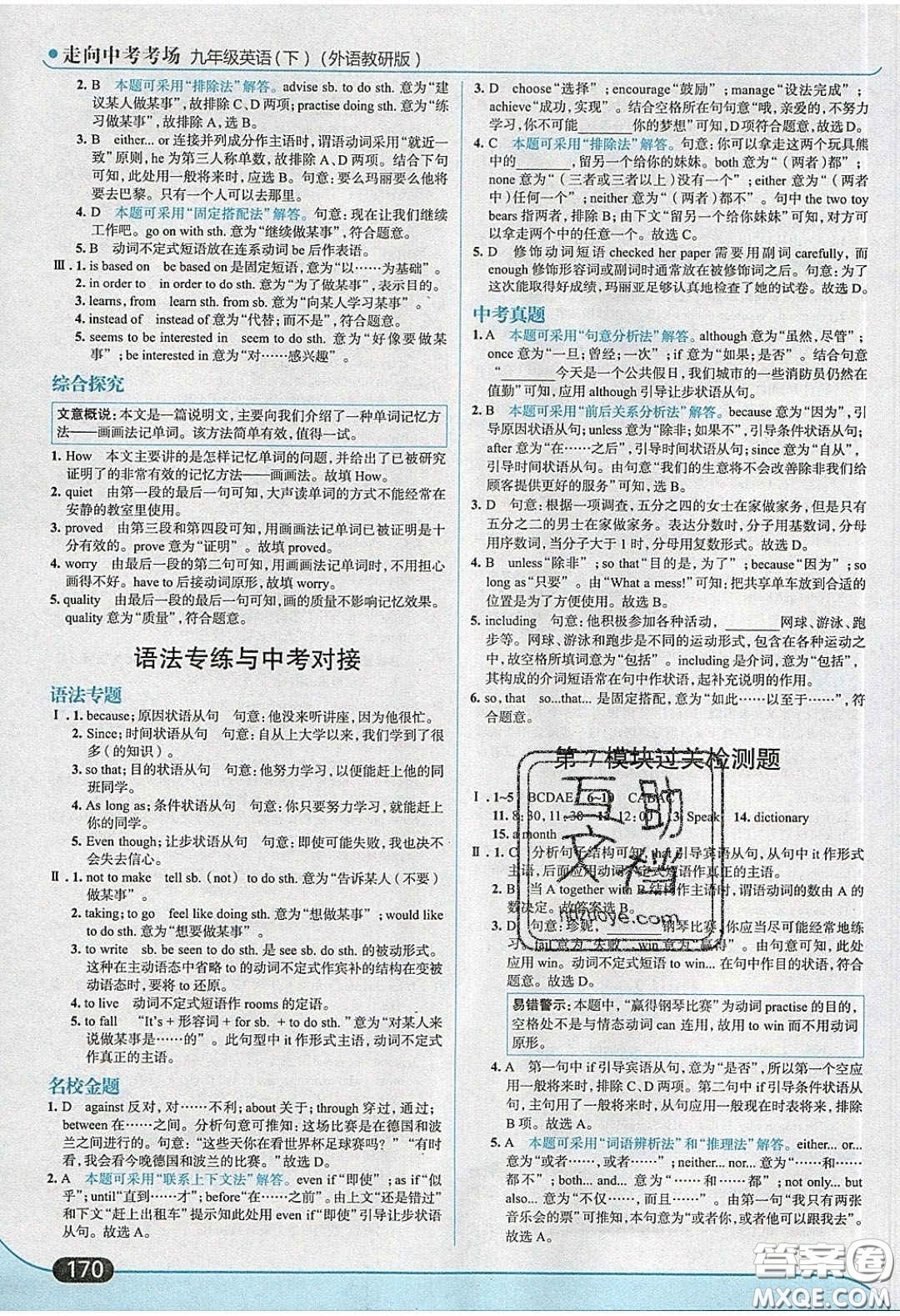 2020春走進(jìn)中考考場(chǎng)九年級(jí)下冊(cè)英語(yǔ)外研版答案