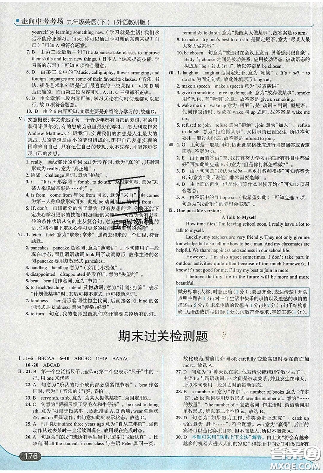 2020春走進(jìn)中考考場(chǎng)九年級(jí)下冊(cè)英語(yǔ)外研版答案