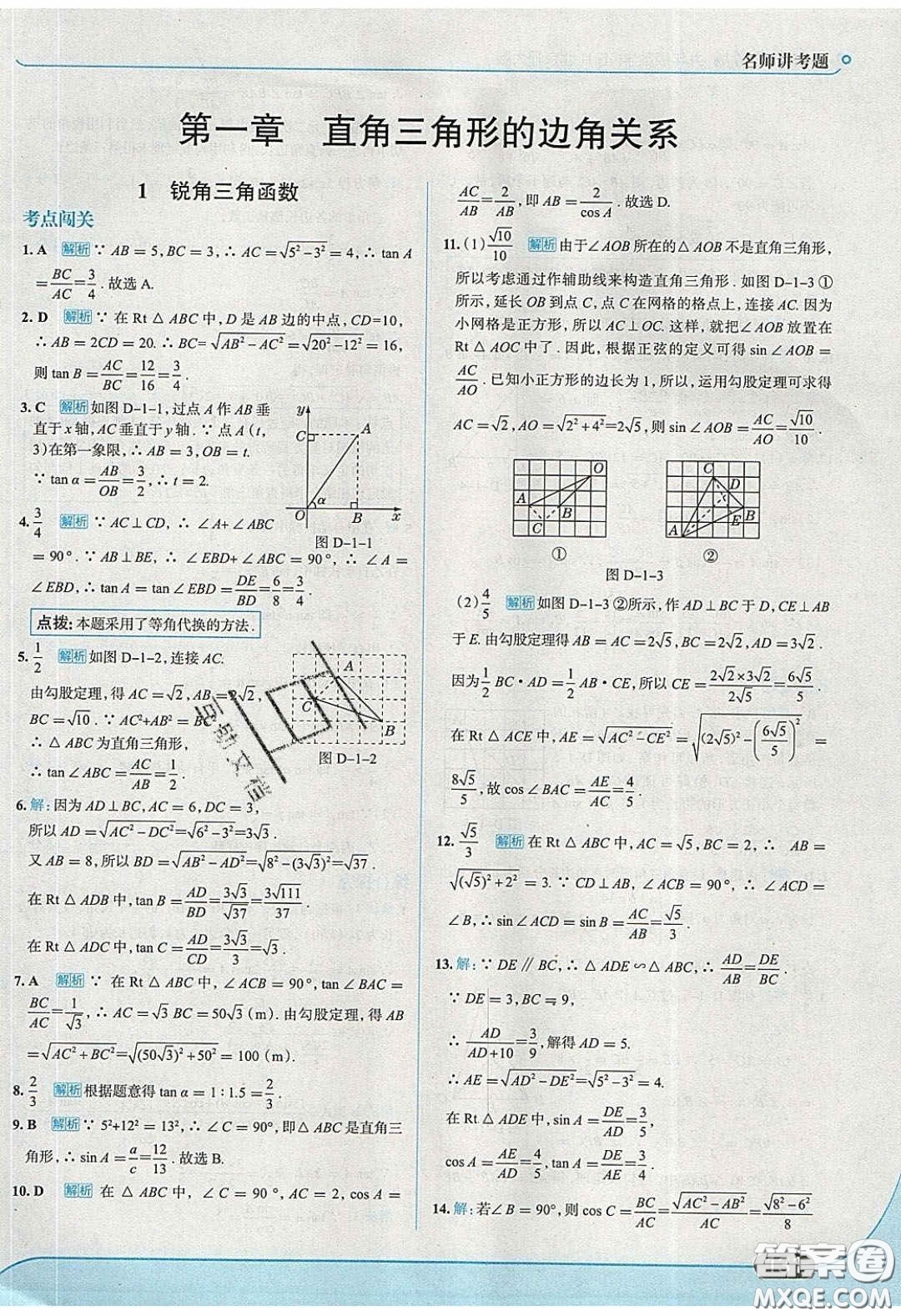 2020春走進中考考場九年級下冊數(shù)學北師大版答案