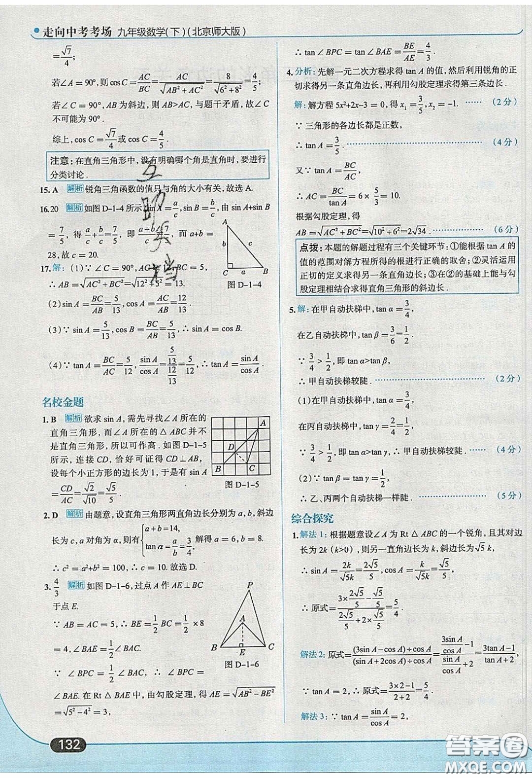 2020春走進中考考場九年級下冊數(shù)學北師大版答案