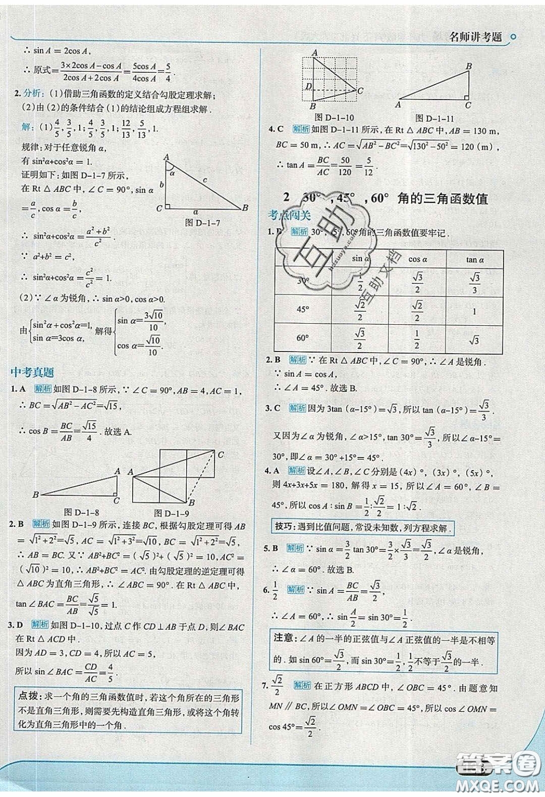 2020春走進中考考場九年級下冊數(shù)學北師大版答案