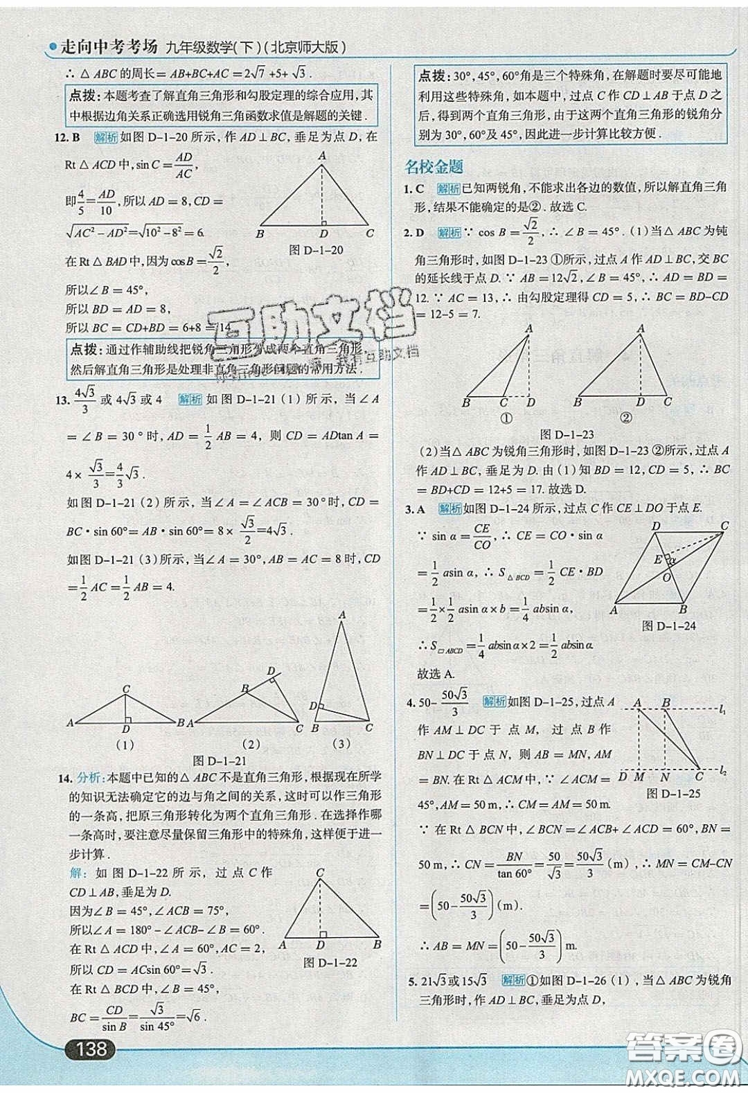 2020春走進中考考場九年級下冊數(shù)學北師大版答案