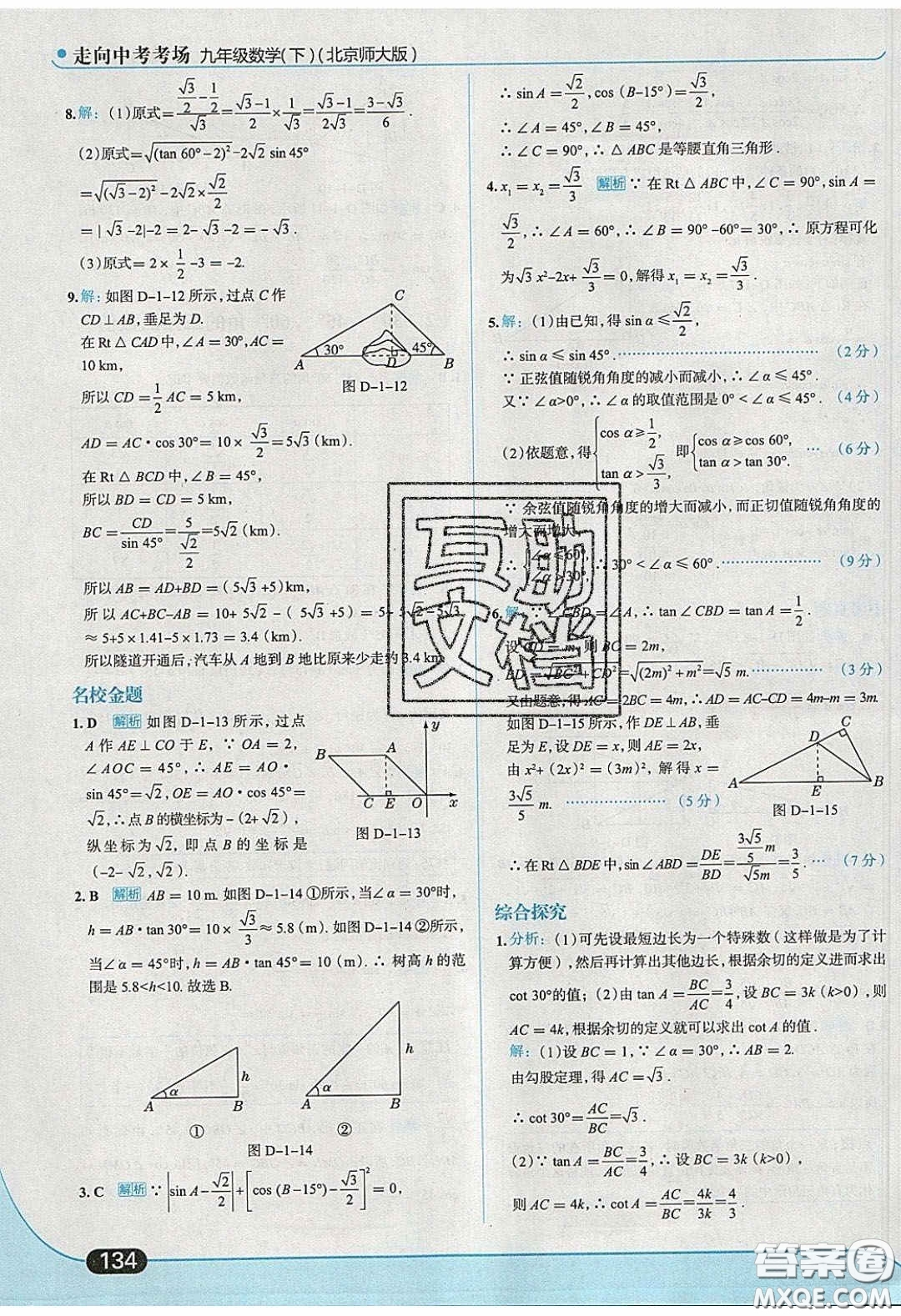 2020春走進中考考場九年級下冊數(shù)學北師大版答案