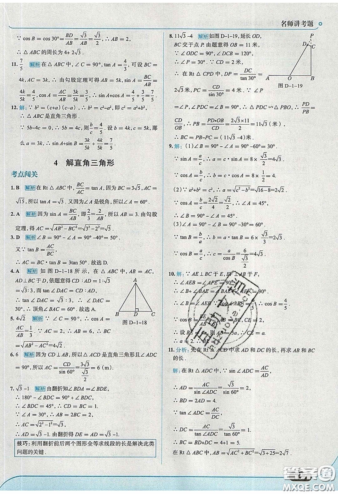 2020春走進中考考場九年級下冊數(shù)學北師大版答案