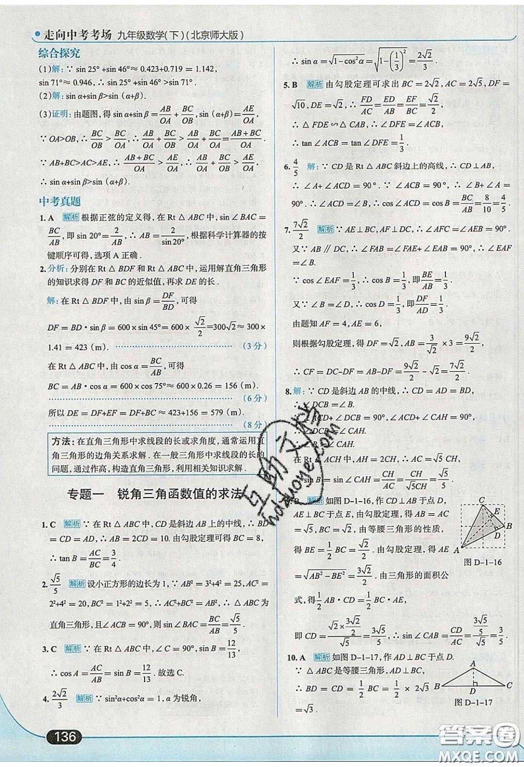 2020春走進中考考場九年級下冊數(shù)學北師大版答案