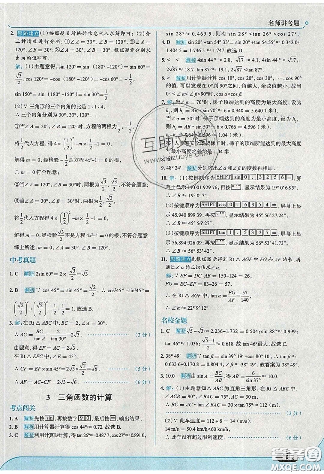 2020春走進中考考場九年級下冊數(shù)學北師大版答案