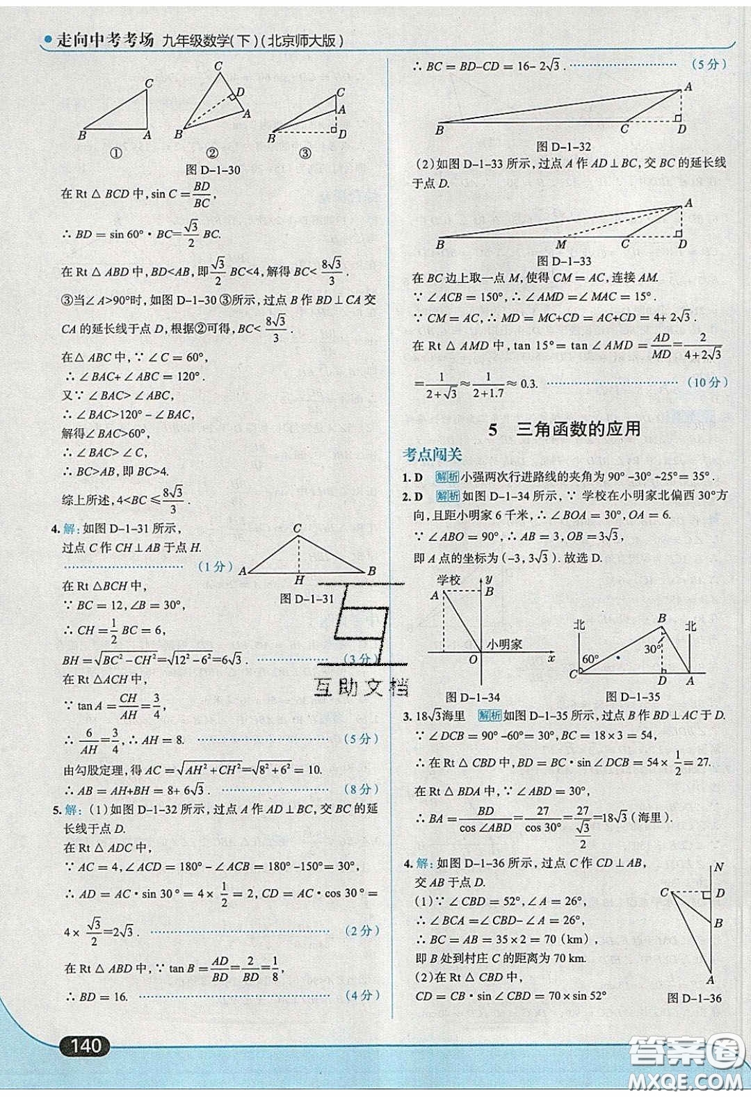 2020春走進中考考場九年級下冊數(shù)學北師大版答案