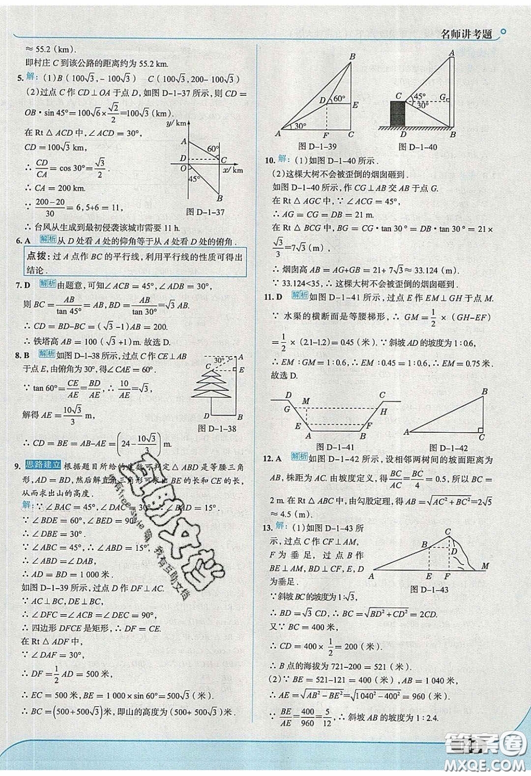 2020春走進中考考場九年級下冊數(shù)學北師大版答案