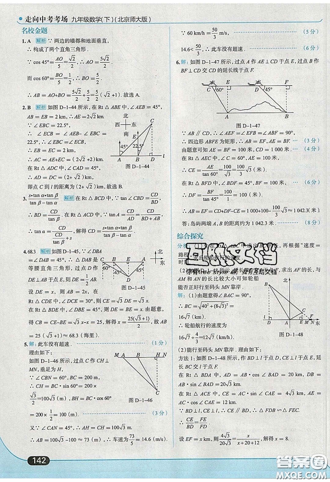 2020春走進中考考場九年級下冊數(shù)學北師大版答案