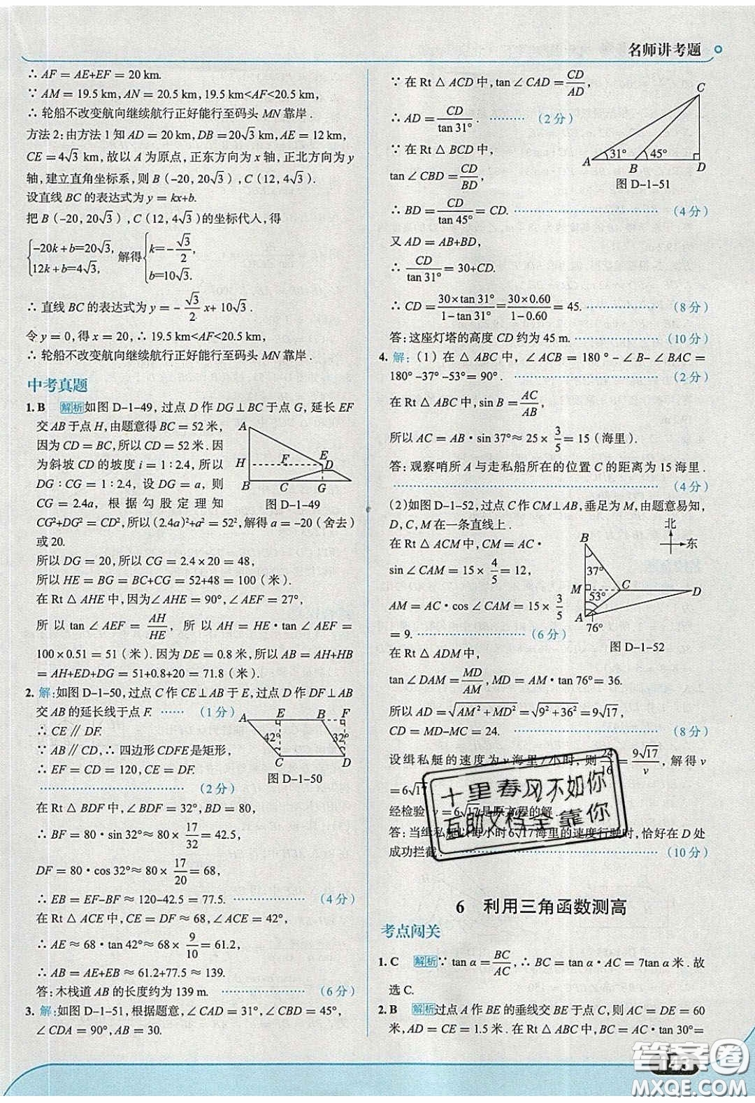 2020春走進中考考場九年級下冊數(shù)學北師大版答案