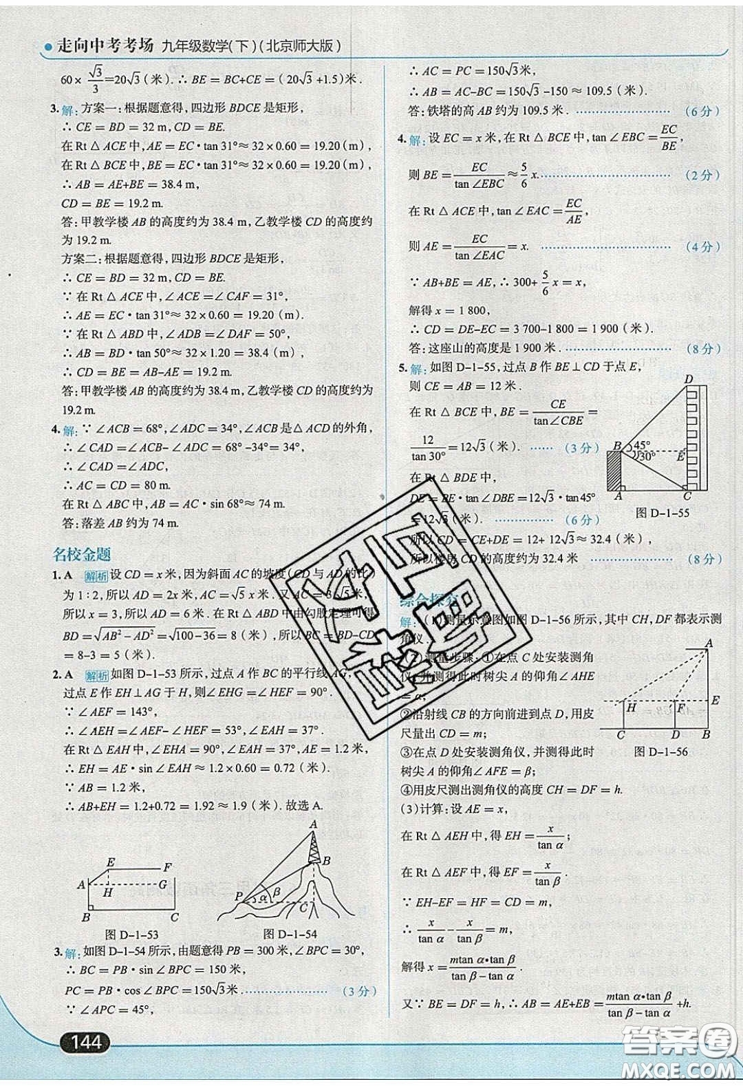 2020春走進中考考場九年級下冊數(shù)學北師大版答案