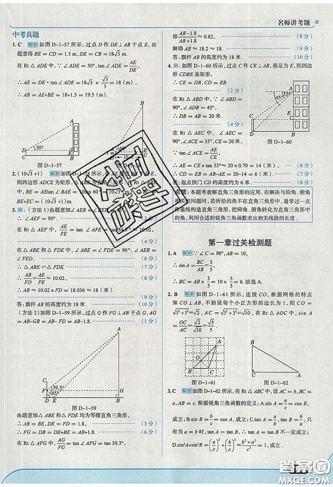 2020春走進中考考場九年級下冊數(shù)學北師大版答案