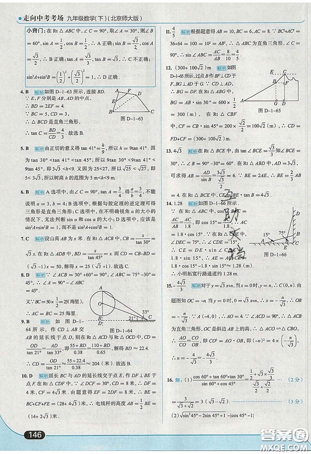 2020春走進中考考場九年級下冊數(shù)學北師大版答案